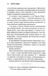 Грішник. Священик. Книга 2 - Сьєрра Сімоне (9786171513617) - зображення 5