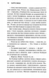 Грішник. Священик. Книга 2 - Сьєрра Сімоне (9786171513617) - зображення 7
