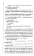 Запах смерті. Шосте розслідування - зображення 9