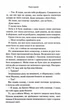 Гнів і згуба. Книга 2 - изображение 10