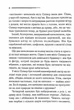 Слони не забувають - изображение 3