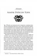 Ковен. Ковен кісток. Книга 1 - Гарпер Л. Вудз (9786171513532) - изображение 5