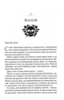 Ковен. Ковен кісток. Книга 1 - изображение 9