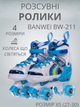 Ролики квади розсувні Banwei BW-211 XS(27-30) (поліестер, пластик, метал, колеса-PU світяться, синій) - изображение 1
