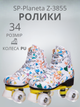 Ролики квади SP-Planeta Z-3855 розмір 34 (PVC, пластик, метал, колеса-PU, білий) - изображение 1