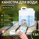 Бутыль Канистра для воды с краном 7,5 л поликарбонатная с ручкой, ViO PC-TV 7,5L - изображение 1