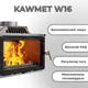 Каминная топка KAWMET W16 - изображение 3