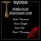 Краска для волос SYOSS Oleo Intense 4-86 Шоколад 115 мл (4015100199734/9000100927055)&nbsp; - изображение 10