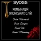 Краска для волос SYOSS Oleo Intense 6-80 Золотистый русый 115 мл (9000100840897/8410436246569)&nbsp; - изображение 11