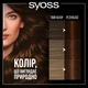 Краска для волос SYOSS Oleo Intense 4-18 Шоколадный каштановый 115 мл (9000100815000) - изображение 7