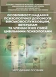 Особливості надання психологічної допомоги військовослужбовцям, ветеранам та членам їхніх сімей цивільними психологами - изображение 1