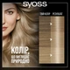 Стойкая краска для волос без аммиака SYOSS Oleo Intense 8-68 Жемчужный блонд 115 мл (9000101705928) - изображение 7