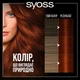Краска для волос SYOSS Oleo Intense 5-77 Глянцевая бронза 115 мл (4015001012132) - изображение 7