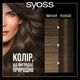 Стойкая краска для волос без аммиака SYOSS Oleo Intense 5-54 Холодный Светло-Каштановый 115 мл (9000101705201) - изображение 7