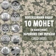 Набор монет НБУ ВСУ 10 грн Национальная гвардия Украины, Силы логистики ВСУ, ПВО - надежный щит, Медицинские силы ВСУ, Силы поддержки ВСУ, Антоновский мост, Государственная служба транспорта. Коллекционные монеты в капсулах - изображение 1
