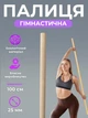 Гимнастическая палка бодибар для упражнений фитнеса спорта растяжки гимнастики исправления осанки лфк деревяная длиной 100 см Newt Wood Bar NE-GM-001-100 - изображение 1