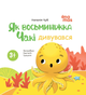 Книга картонка Як восьминіжка Чакі дивувався / Наталія Чуб. Матусина бібліотечка (українською) - зображення 1