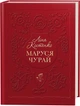 Маруся Чурай Ліна Костенко - изображение 1