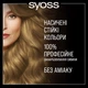 Стойкая краска для волос без аммиака SYOSS Oleo Intense 8-60 Медовый Блонд 115 мл (9000101086652) - изображение 6