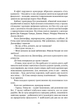 Гнів ангелів - Сідні Шелдон (9786176299011) - зображення 7