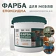 Епоксидна фарба для меблів Barko Home 1 кг светло серый RAL 7040 на 3 м2 - зображення 8