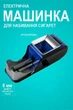 Машинка для сигарет электрическая ручная набивка табака в гильзы Gerui GR-12-002 синий - изображение 1