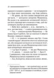 Таємниця семи циферблатів (Класика англійського детективу) - зображення 7
