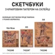 Скетчбук Santi для графики с крафт бумагой 18x18 см склейка 80 г/м² (743248) (5056574455918) - изображение 5