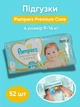 Подгузники памперс детские Pampers Premium Care 4 (9-14 кг) 52 штук памперсы премиум для детей - изображение 1