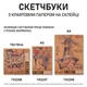 Скетчбук Santi для графики с крафт бумагой A5 склейка 80 г/м² (743247)(5056574455901) - изображение 5