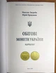 Украина, 2025, Обиходные монеты Украины, Загреба, Прокопов - изображение 2