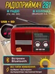 Портативная радиостанция радио MP3-плеер с функцией Bluetooth зарядка (солнечная панель, аккумулятор, сеть, батарейки) c фонариком, красная - изображение 1