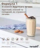 Коктейль Herbalife для похудения Ф1 баланс высококачественного белка - изображение 4