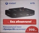 тюнер VIASAT + 12 місяців «Преміум HD», максімальний пакет послуг - зображення 2