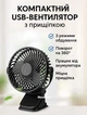 Портативний настільний поворотний USB вентилятор Multifunctional Clamp Fan F4078 на прищіпці Чорний - зображення 1