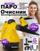 Універсальний пароочисник парогенератор Steam Cleaner 2293 з функцією відпарювача 6 насадок, для плити, ванни, вікон і одягу - зображення 1
