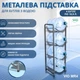 Подставка для бутылей с водой ViO MR4, металлическая разборная - изображение 1