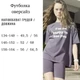 Подростковый комплект для девочки: футболка оверсайз с принтом + велосипедки, темно-серый цвет, TopHat, р. 134–140 (8–11 лет) - изображение 2