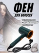 Мощный фен для сушки и укладки волос Powerful hair dryer LY-335 2000 Вт Зеленый - изображение 1