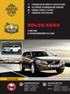 Керівництво по ремонту, інструкція з експлуатації Volvo XC60 Вольво ХС60. Моделі з 2008 року випуску оновлення 2013 р., обладнані бензиновими і дизельними двигунами (9786175372043) - зображення 1