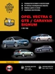 Керівництво по ремонту, інструкція з експлуатації Opel Vectra C GTS Caravan Signum. Моделі з 2002 року випуску, обладнані бензиновими і дизельними двигунами (9789661672917) - изображение 1