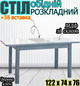 Розкладний обідній стіл Космо зі склом із закругленими кутами 122 см + вставка 38 см розсувна система, прямокутний дерев'яний стіл в кухню вітальню оселю їдальню кафе Сірий Клен - изображение 1