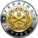 Монета НБУ "10-річя Збройних Сил України" - зображення 2