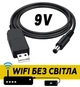 Кабель для роутера від повербанка USB 5V - DC 9V, 5.5х 2.1мм, підвищуючий - зображення 1