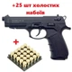 Стартовый пистолет Stalker 918 (Beretta 92) Black +25 шт холостых патронов (9 mm) - изображение 1