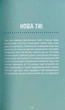 Пишайся своїм тілом 2 (і його змінами). Дівчатам з 10 років читати обов'язково. Л.Кляйн. К.Лафф. Ранок - изображение 5
