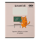 Зошит ZiBi Cute cat 36 аркушів клітинка предметний Біологія (ZB.1731-10) - изображение 1