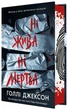 Книга Ранок Ни жива ни мертва. Холли Джексон (9786170993892) - изображение 1