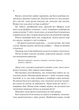 Мірило. - Ніккі Ерлік. - 9786171707078 - изображение 10