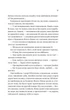 Надтаємне товариство незвичайних відьом. - Санґу Манданна. - 9786171707528 - изображение 12